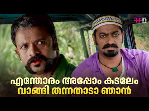 എന്തോരം അപ്പോം കടലേം വാങ്ങി തന്നതാടാ ഞാൻ | Aadu | Jayasurya | Malayalam Comedy Scene
