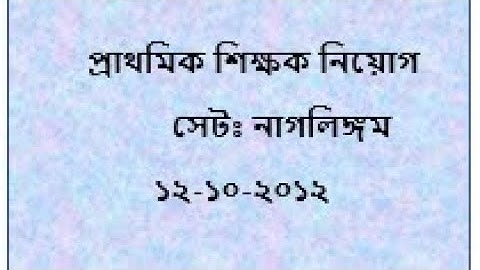 Primary assistant teacher math solution part 5, Date:24-02-2012