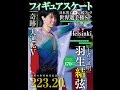 【紹介】フィギュアスケート日本男子応援ブック 世界選手権SP DIA Collection