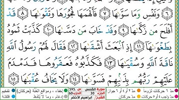سورة الشمس مكتوبة ابراهيم الاخضر دار المعرفة