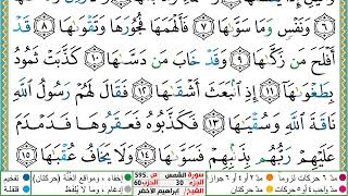 سورة الشمس مكتوبة ابراهيم الاخضر دار المعرفة
