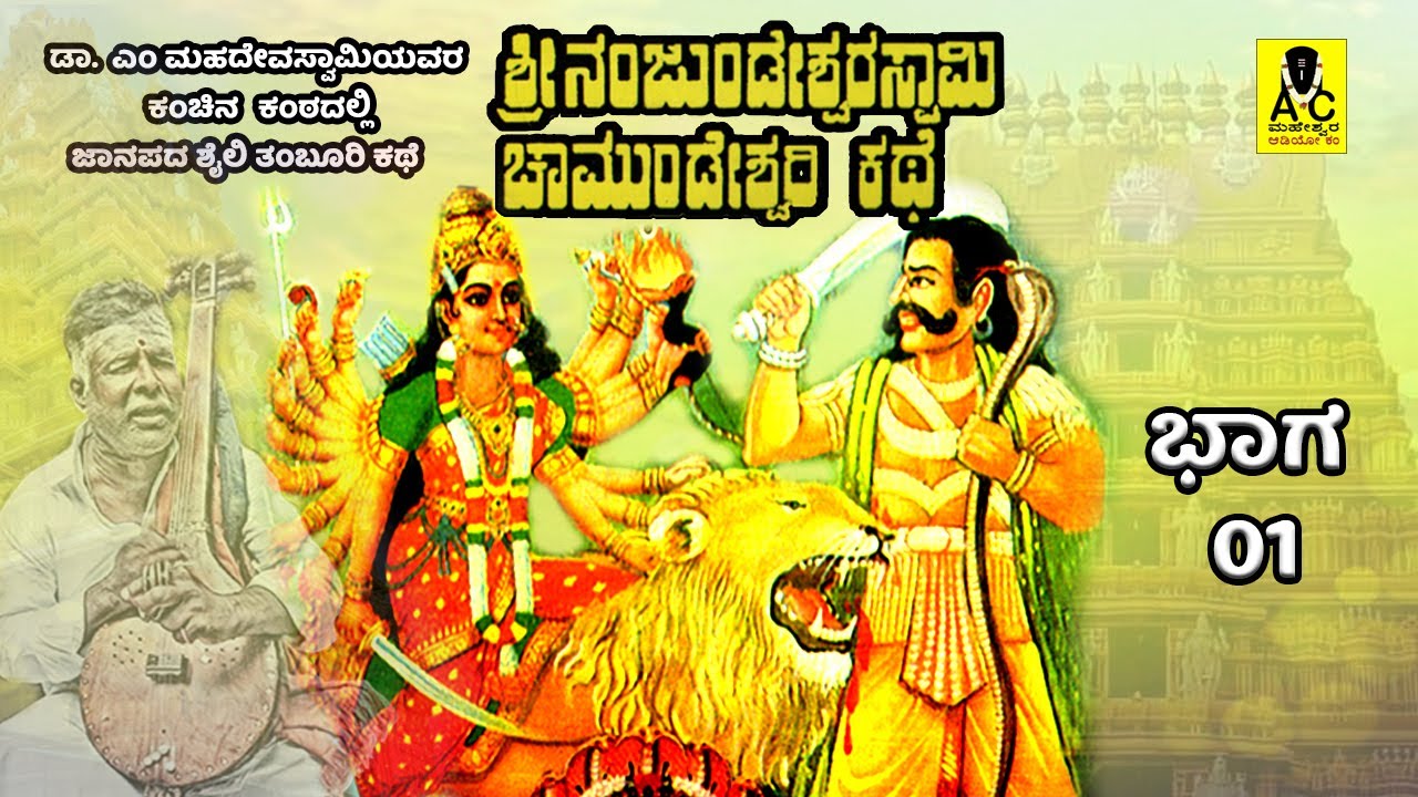       01      Malvalli M Mahadevaswamy Harikathe