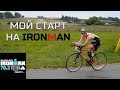 IRONMAN 70.3 VICTORIA. ОБЗОР - МОЙ СТАРТ ПО ТРИАТЛОНУ / Интересный Калгари Канада