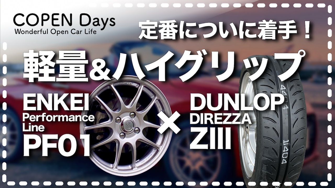 COPEN Custom] A classic customization begins! Lightweight wheels