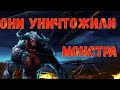 это надо видеть оно уничтожило огромных гигантов монстров!смотрите быстро корабль смерти убил демона