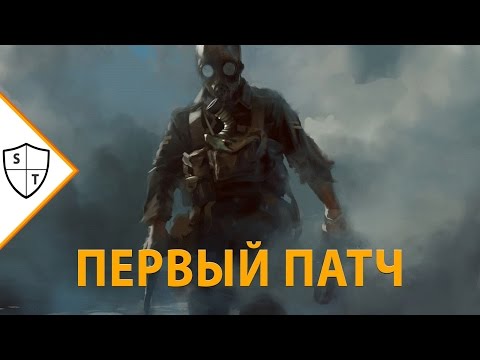 Первый патч - что там и как | BATTLEFIELD 1