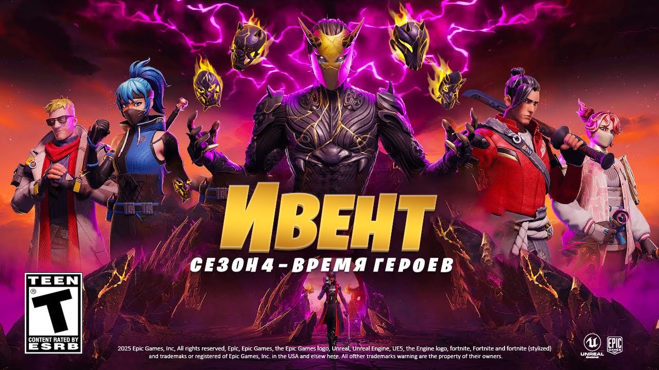 НОВОЕ ОБНОВЛЕНИЕ 36.30 В ФОРТНАЙТ! ТРЕЙЛЕР ФИНАЛЬНОГО ИВЕНТА! СКИНЫ И СЛИВ 4 СЕЗОНА 6 ГЛАВЫ ФОРТНАЙТ