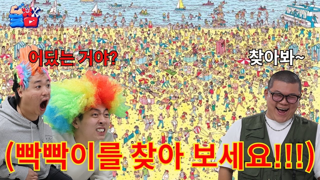 IQ 150 이상만 성공 가능한 극한의 난이도 빡빡이 찾기 챌린지ㅋㅋㅋㅋㅋ