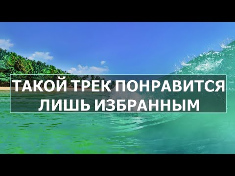 Саундтрек от которого мурашки по коже