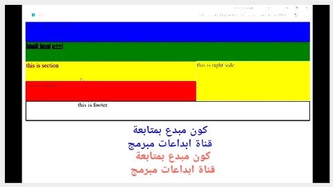 اروع شرح تصميم مواقع html| تقسيم الصفحه header section artiacle aside footer html css|ربط html + css