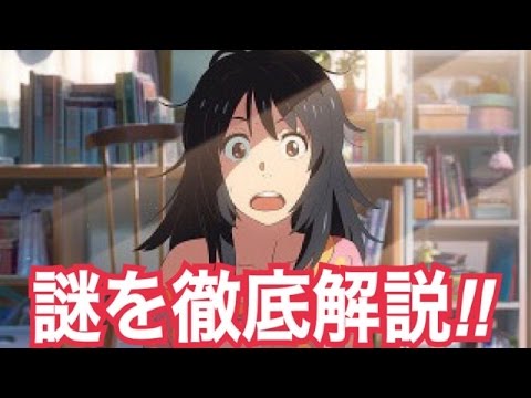 【ネタバレ】これで完璧！「君の名は。」の謎解きはじめます！