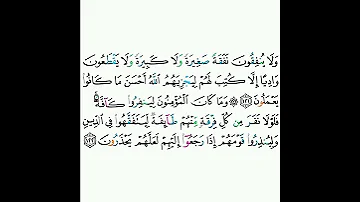 9 سورة التوبة ١٢١ ١٢٢ خالد الجليل 