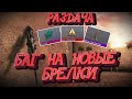 стандофф 2 Раздача мм с подписчиками standoff 2 spaesi перчатки стрим стандофф 2 стримы стандофф 2