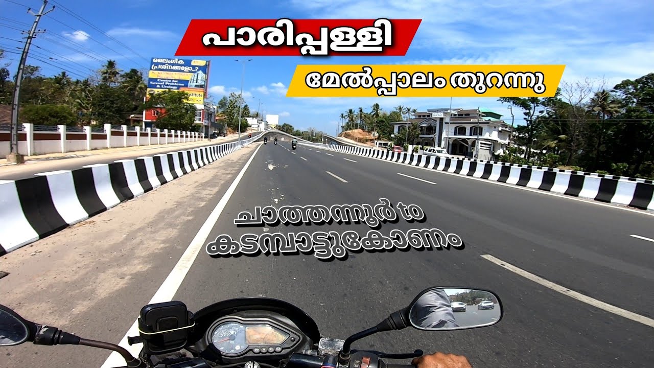 Видео о расширении дороги NH 66. Открыта эстакада в Парипалли.