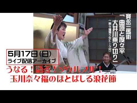 これ一枚で浪曲の有名演題がわかった気になる解説その３ 寛永三馬術 ななふく日記