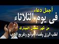 دعاء في ليله النصف من شهر شعبان 2026 ليلة رفع البلاء وقضاء الحوائج وجلب الرزق 