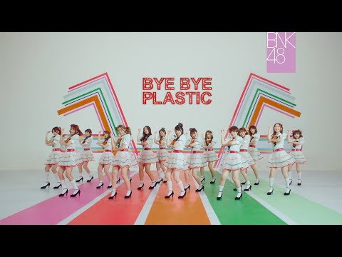 คอร์ดเพลง บ๊ายบายนายพลาสติก BNK 48