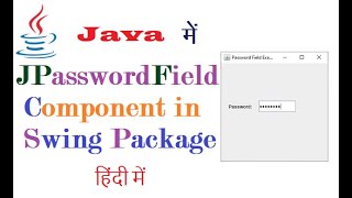 JPassWord Field Example Program in Java (हिंदी में)