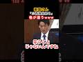 立憲小西キレる!#榛葉 #高市早苗 #自民党 #立憲民主党 #きのたけラジオ #pr