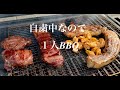 １人で炭火BBQ  サバイバル肉とホルモン