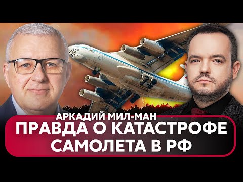 💥МИЛ-МАН. В РФ упал САМОЛЕТ ИЛ-76. Кто был на борту? Израиль готовит сделку. Фицо в Украине