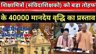 Shiksha Mitra Latest News मनदय म हई बढततर Shikshamitra News Today