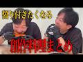 【創作料理】ついつい齧り付きたくなる料理5選まとめ！