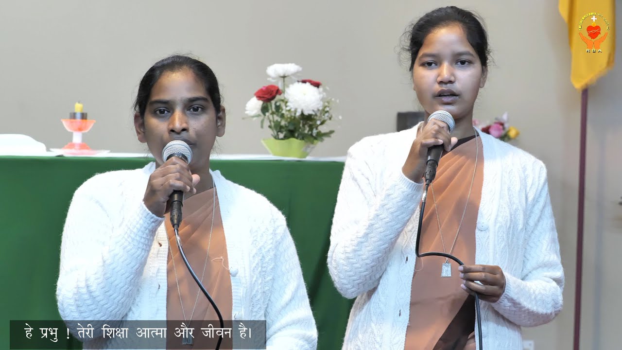 SUNDAY PSALM/ भजन स्तोत्र 18:8-10,15; हे प्रभु ! तेरी शिक्षा आत्मा और जीवन है। ARCHDIOCESE OF RANCHI