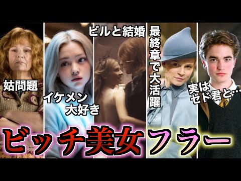 【イケメンキラー】ぶっちぎり作中NO.1美女のフラーがビッチからメインキャラに成り上がったので徹底解説！