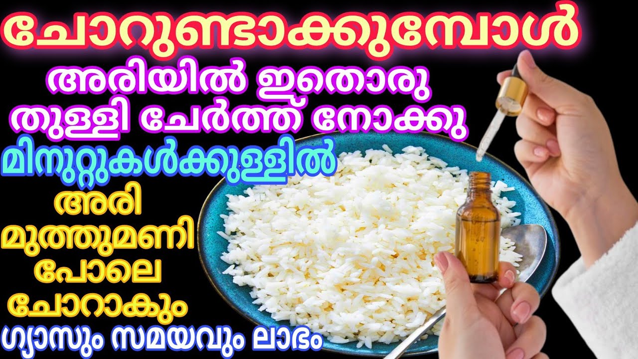 ചോറുണ്ടാക്കുമ്പോൾ ഇതുപോലെ ചെയ്തിട്ടുണ്ടോ കുക്കറിൽ How To Cook Rice In Cooker Amazing Kitchen Tips