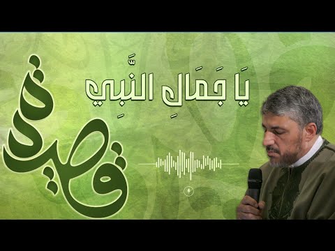 قصيدة يا جمال النبى محمد عوض المنقوش