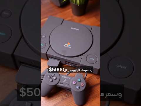 نسخ نادرة جدا من جهاز بلايستيشن 1 يمكن ماتعرفها  1