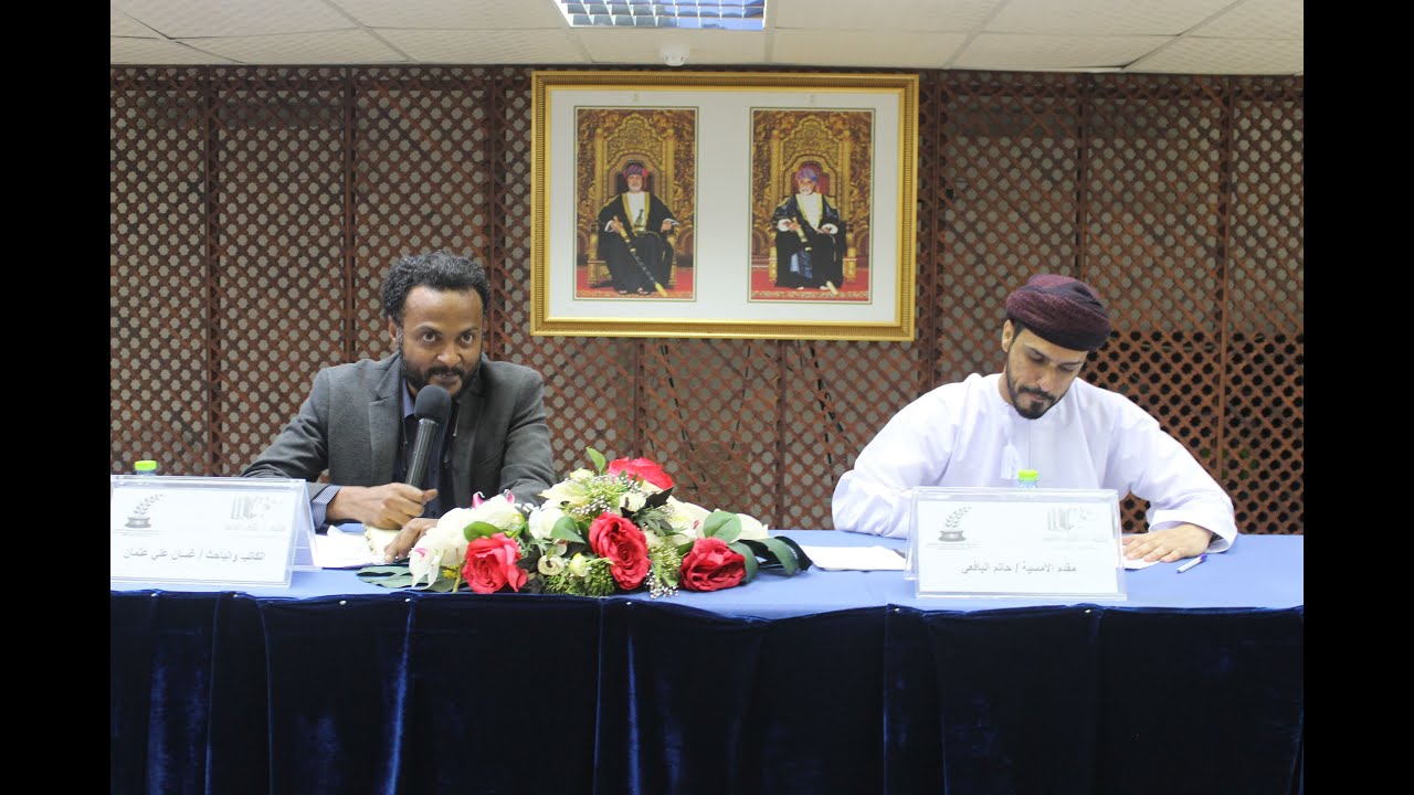 أمسية بعنوان ( الهوية الثقافية والمواطنة ) دكتور غسان علي عثمان