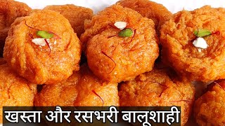 Balushahi Recipe | Balushahi Recipe with Perfect Measurements | खस्ता और रसभरी बालूशाही की रेसिपी