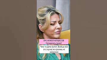 Мужчина Нарцисс. Отношения с Нарциссом