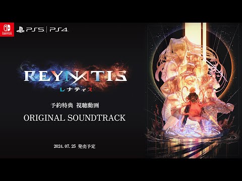 『REYNATIS／レナティス』予約特典 試聴動画 ”ORIGINAL SOUNDTRACK”