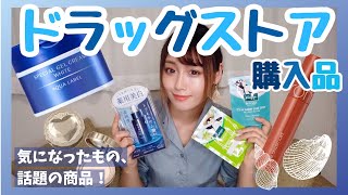 【ドラッグストア】夏に向けて美白ケア用品やキャンメイクなどプチプラコスメ、日用品など気になる購入品紹介！