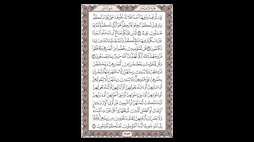 سورة النور - الشيخ خالد الجليل - صفحة 353 للحفظ مكررة ثلاث مرات