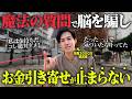 【海外で話題】願いが叶う魔法の質問！願望実現するヤバい裏技を教えます!【潜在意識の書き換え 引き寄せ】