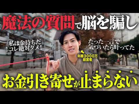 【海外で話題】願いが叶う魔法の質問！願望実現するヤバい裏技を教えます!【潜在意識の書き換え 引き寄せ】のサムネイル