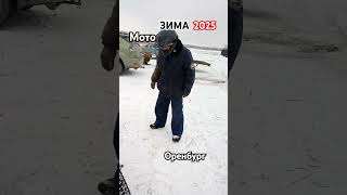Оренбургский платок или МотоЗима 2025. #Победитель#Первое место#Днепр#Валит#snowring#crazy