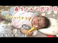 【ルーティン】24歳ママと3ヶ月赤ちゃんの遊びルーティン~雑貨屋と握る練習始めた日~【田舎のリアル子育て】