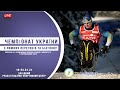 Чемпіонат України з лижних перегонів та біатлону