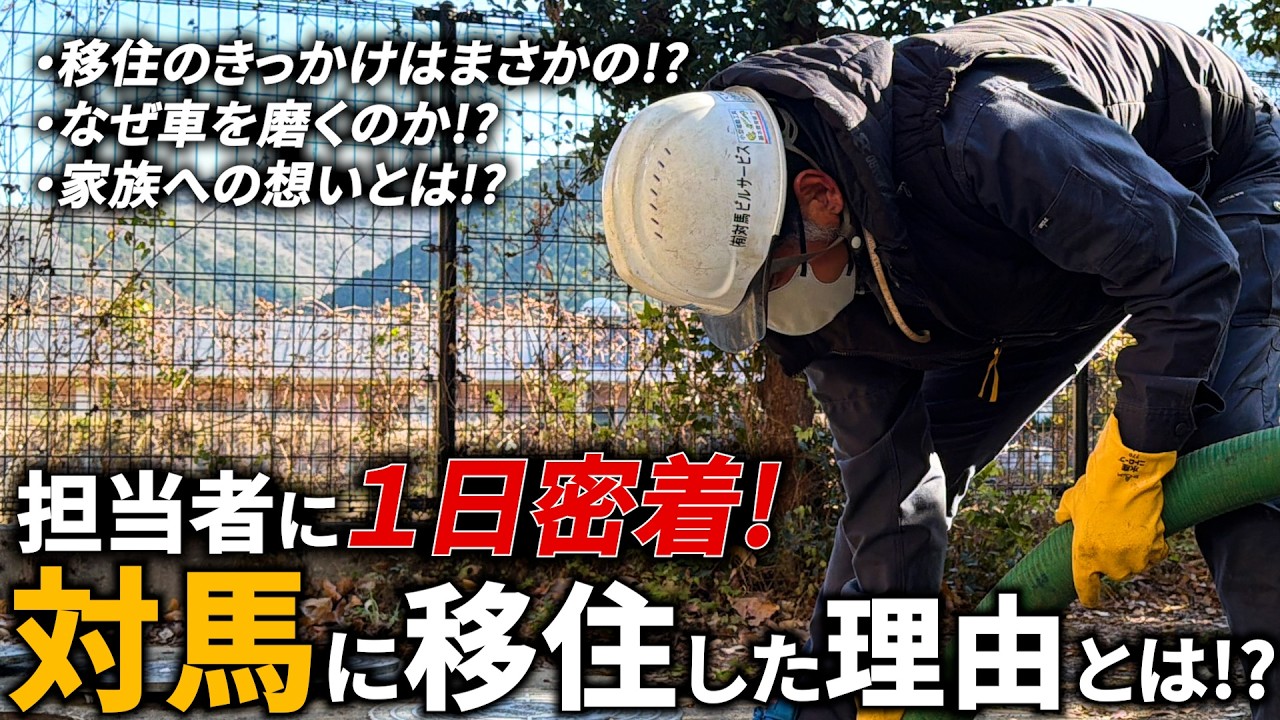 【社員密着】島の生活を守る仕事とは!?対馬ビルサービス