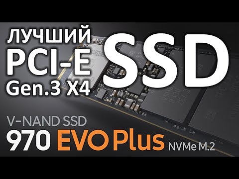 Лучший NVMe PCI-E SSD или обзор на SSD диск SAMSUNG M.2 970 EVO Plus 500 Gb (MZ-V7S500BW)