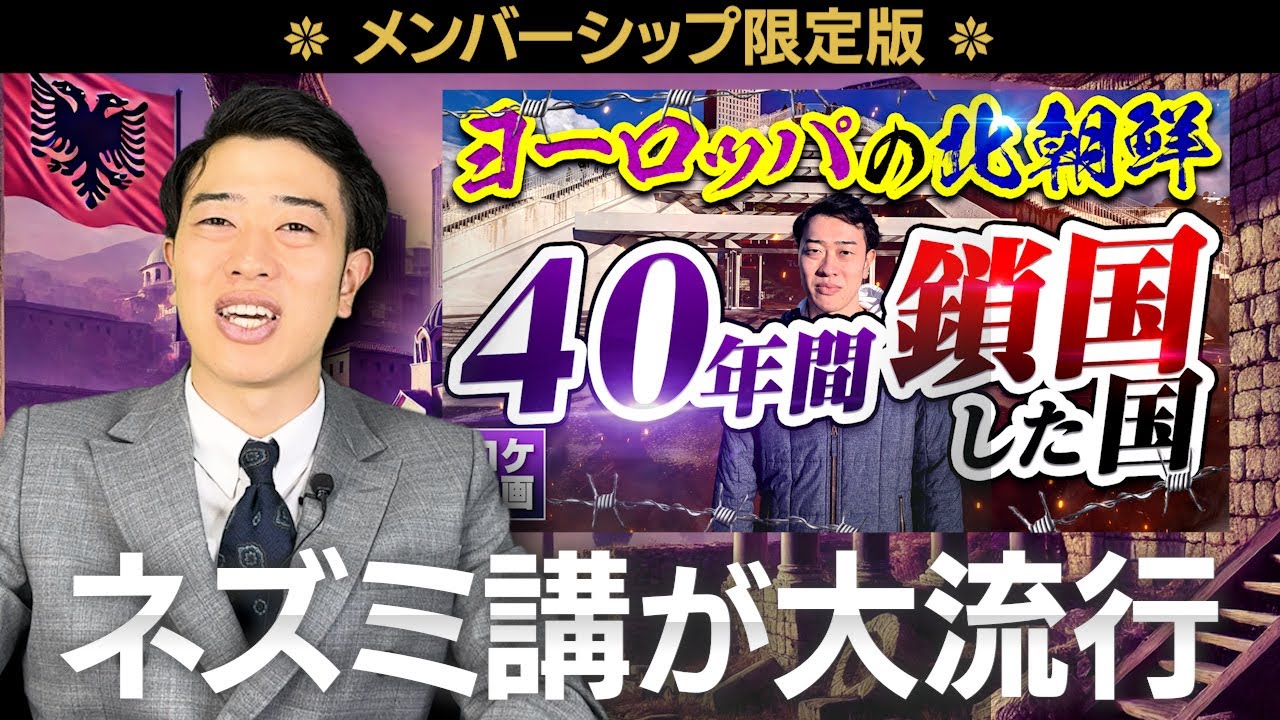 アルバニア ネズミ 講