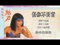 刘秋仪 Liew Chiou Yi 恨你不回首 Lyric Video 第28集 刘秋仪的魅力 刘秋仪 Liew Chiou Yi 恨你不回首 Lyric Video 第28集 刘秋仪的魅力