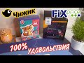 😻 ФИКС ПРАЙС и ЧИЖИК ЗАПОЛНИЛИ МОЙ ВЫХОДНОЙ 💚 ИГРУШКИ С ПОЛЬЗОЙ ✅ ТЕСТ ТОВАРОВ В ДУХЕ АСМР