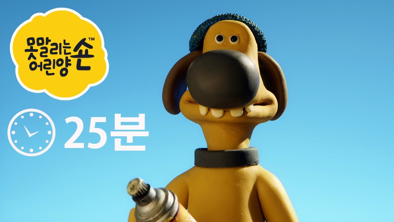 에피소드 5~8 - 숀 더쉽 - 시리즈 3 [Shaun the Sheep Compilation]