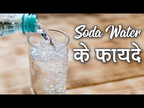 वीडियो: क्या मुझे रोज नए सोडे को पानी देना चाहिए?